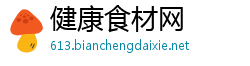 健康食材网